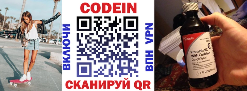 Кодеин напиток Lean (лин)  Купить где  Кохма 